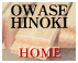 OWASEHINOKI